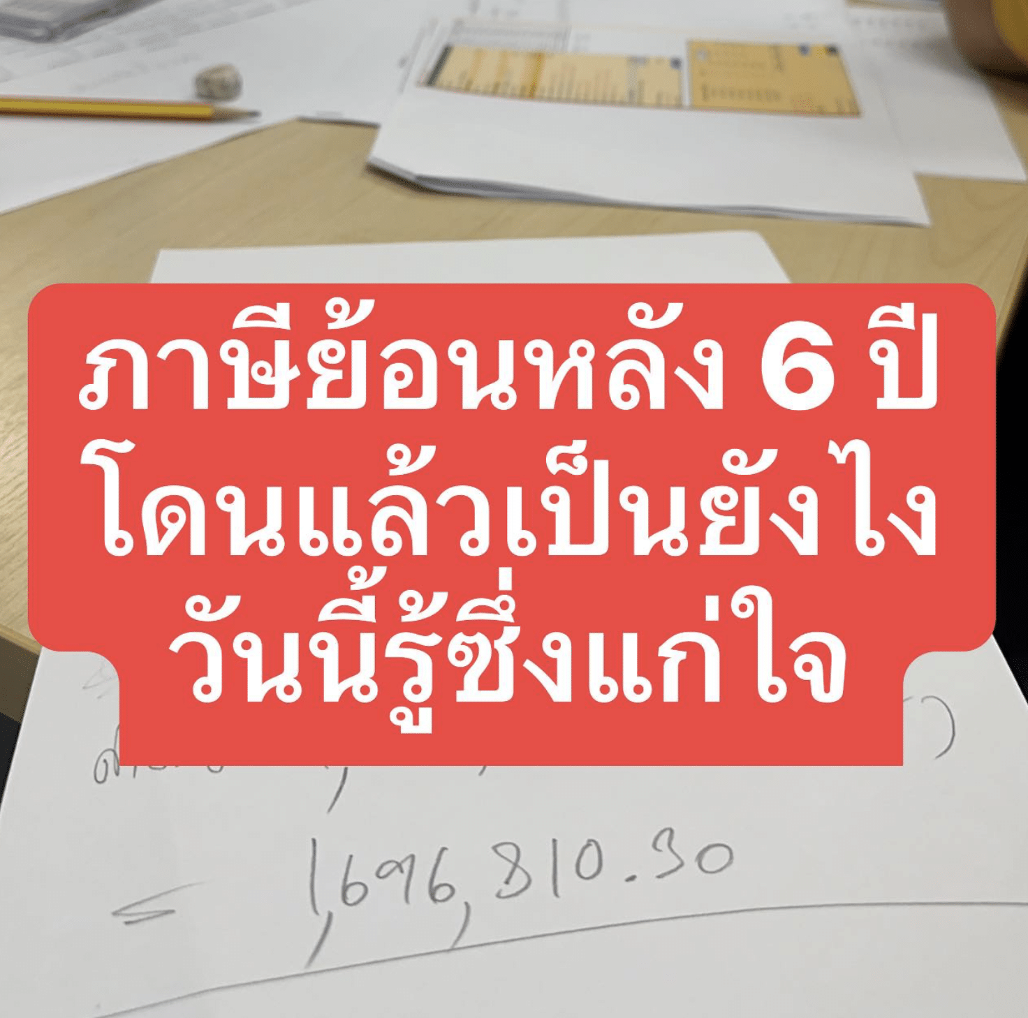 ข้อความที่ฟร้องโพสต์ผ่านไอจี หลังโดนเรียกภาษีย้อนหลัง